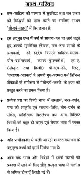 सौन्दर्य लहरी (संस्कृत एवं हिंदी अनुवाद)- Saundarya Lahari with Detailed Explanation in Hindi - Retail Maharaj