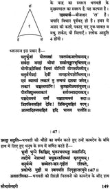 सौन्दर्य लहरी (संस्कृत एवं हिंदी अनुवाद)- Saundarya Lahari with Detailed Explanation in Hindi - Retail Maharaj