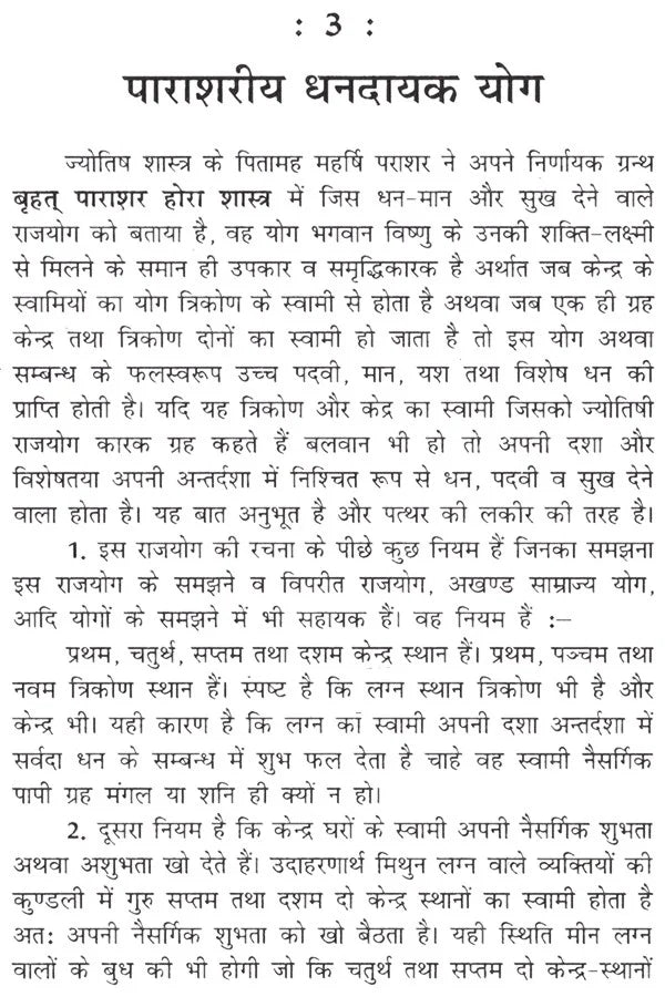 Scientific Matching of Horoscopes (For Long Lasting Marriage) - Retail Maharaj