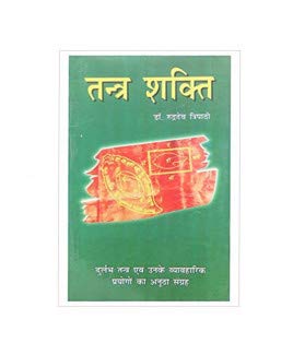 Tantra Shakti (तंत्र शक्ति) - Retail Maharaj