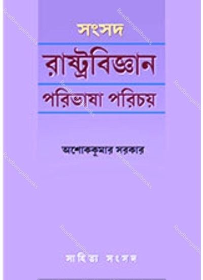 Rastrabigan Paribhasa Parichay - Retail Maharaj