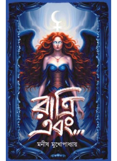 Ratri Ebong - Retail Maharaj