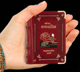The Bhagavad Gita Book A7 Size - Retail Maharaj