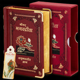 The Bhagavad Gita Book A7 Size - Retail Maharaj