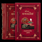 The Bhagavad Gita Book A7 Size - Retail Maharaj