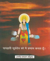 श्री आदित्य हृदय स्तोत्र - Retail Maharaj
