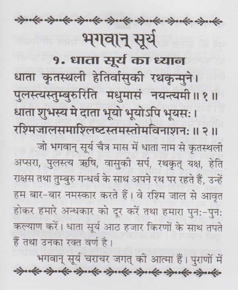 श्री आदित्य हृदय स्तोत्र - Retail Maharaj