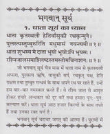 श्री आदित्य हृदय स्तोत्र - Retail Maharaj