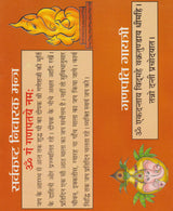 श्री गणेश चालीसा (गणेश स्तोत्र, गणेश कवच और आरती सहित) - Retail Maharaj