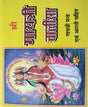 श्री गायत्री चालीसा और गायत्री मंत्र - Retail Maharaj