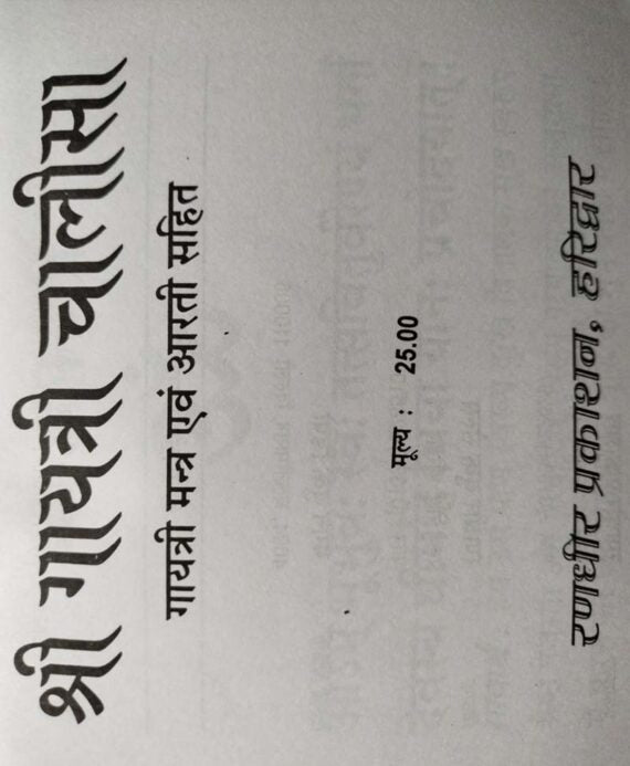 श्री गायत्री चालीसा और गायत्री मंत्र - Retail Maharaj