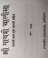 श्री गायत्री चालीसा और गायत्री मंत्र - Retail Maharaj