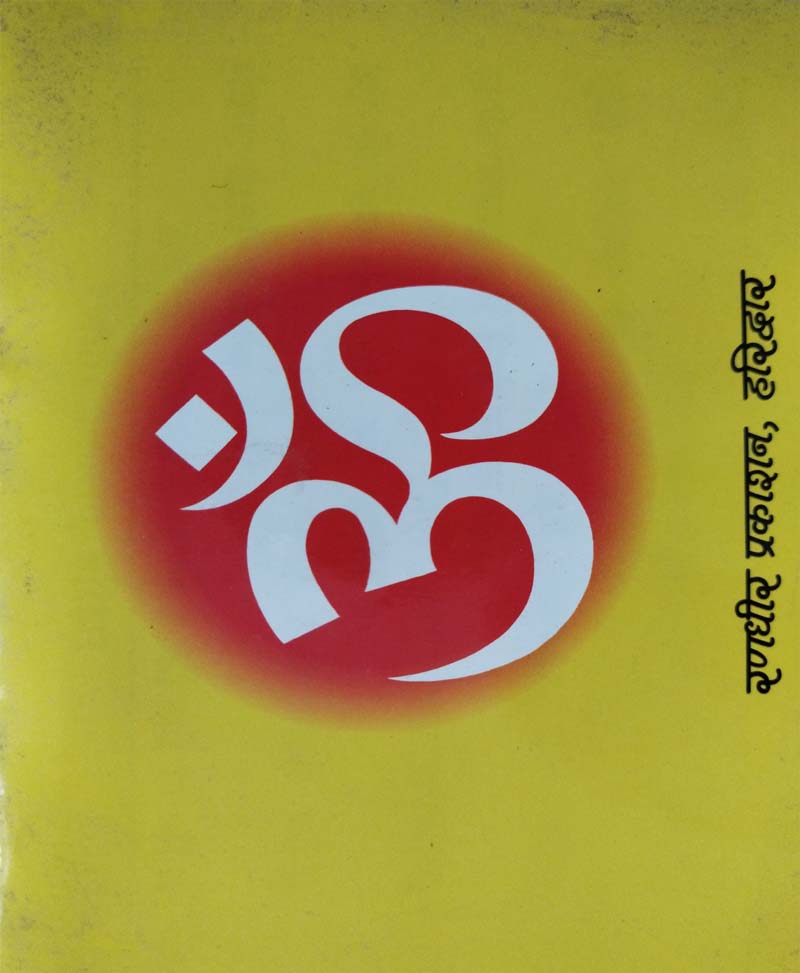 श्री गायत्री चालीसा और गायत्री मंत्र - Retail Maharaj