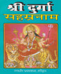 श्री दुर्गा सहस्रनाम - Retail Maharaj