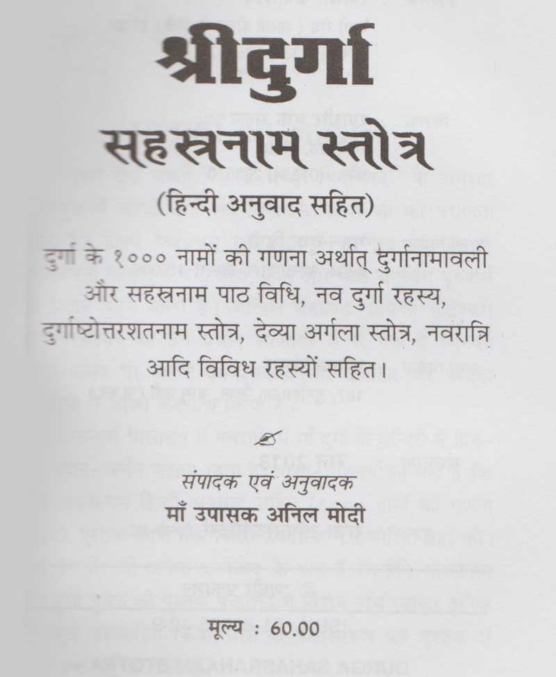 श्री दुर्गा सहस्रनाम - Retail Maharaj