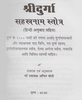 श्री दुर्गा सहस्रनाम - Retail Maharaj