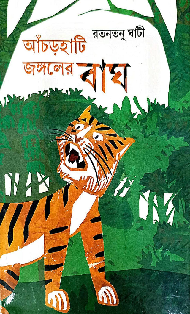Aanchorhati Jangaler Bagh (Bengali Version) - Retail Maharaj