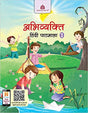 Abhivyakti Hindi Pathmala - 1 (ICSE) - Retail Maharaj