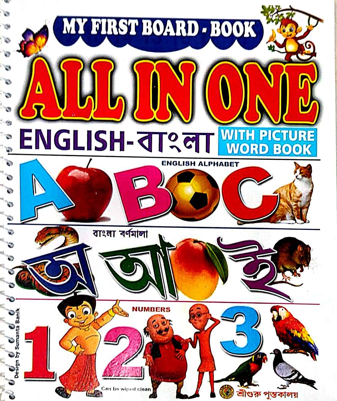 ALL -IN-ONE (My First Board - Book) (Bengali Version) - Retail Maharaj