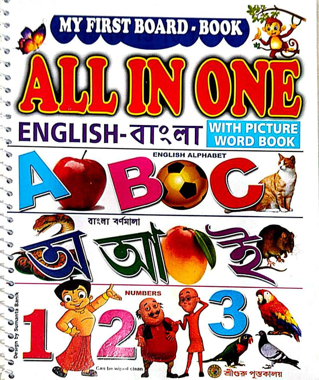 ALL -IN-ONE (My First Board - Book) (Bengali Version) - Retail Maharaj