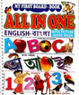 ALL -IN-ONE (My First Board - Book) (Bengali Version) - Retail Maharaj