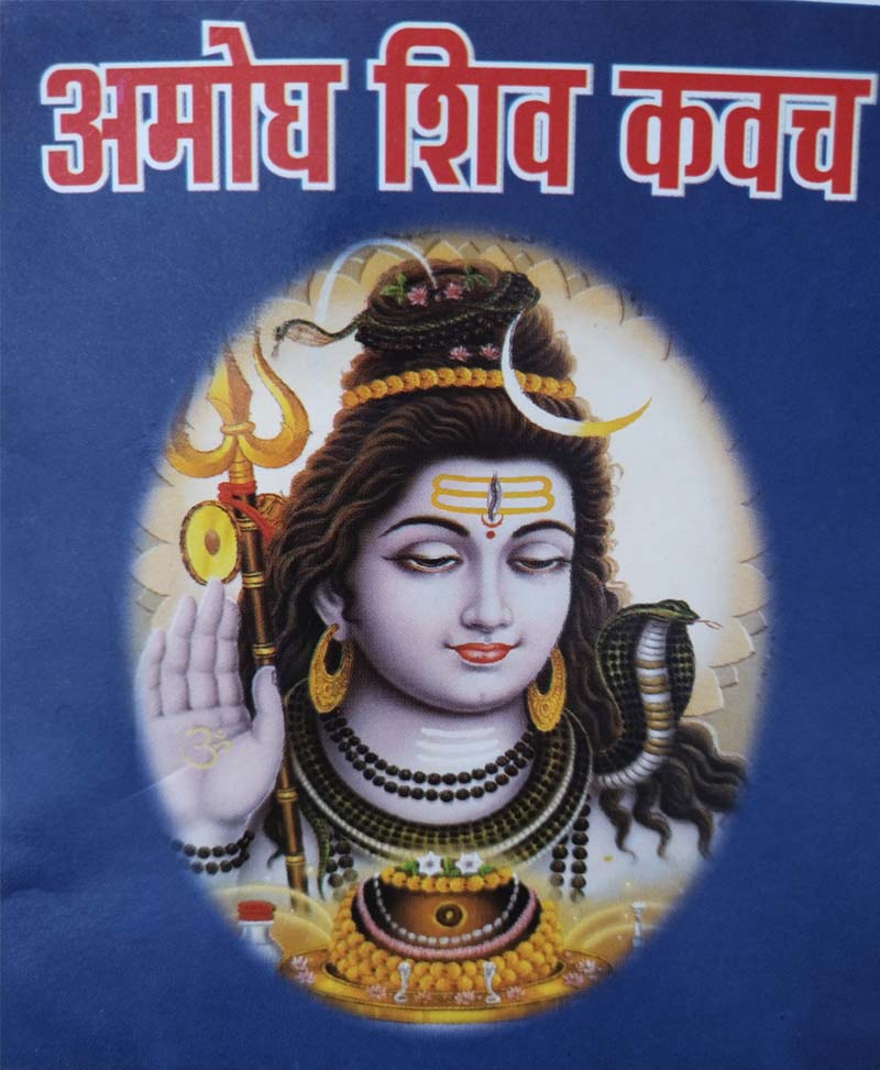 Amogh Shiva Kavach / अमोघ शिव कवच - Retail Maharaj