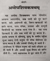 Amogh Shiva Kavach / अमोघ शिव कवच - Retail Maharaj