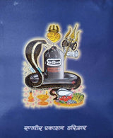 Amogh Shiva Kavach / अमोघ शिव कवच - Retail Maharaj