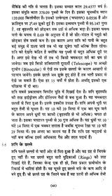 ज्योतिषीय गणित एवं खगोल शास्त्र (आर्युदाय-षडबल-वर्षफल गणना सहित)- Astrological Mathematics and Astronomy (Including Aryudaya-Shadabala-Varshaphal Calculation) - Retail Maharaj