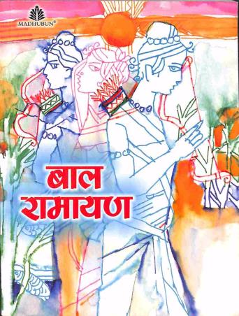 Baal Ramayana
