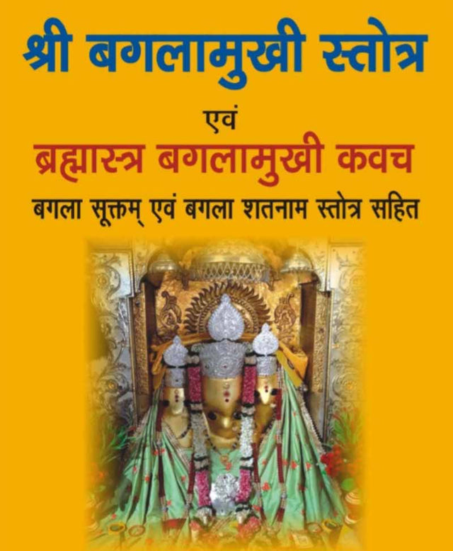 Baglamukhi Stotra and Baglamukhi Kavach / बगलामुखी स्तोत्र बगलामुखी कवच - Retail Maharaj