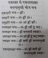 Baglamukhi Stotra and Baglamukhi Kavach / बगलामुखी स्तोत्र बगलामुखी कवच - Retail Maharaj