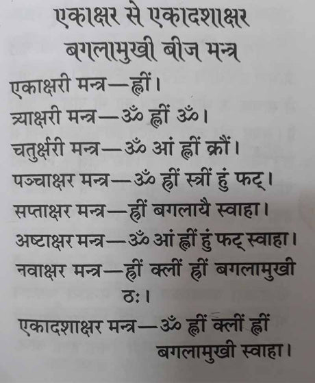 Baglamukhi Stotra and Baglamukhi Kavach / बगलामुखी स्तोत्र बगलामुखी कवच - Retail Maharaj