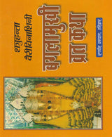 Baglamukhi Vrat Katha / बगलामुखी व्रत कथा - Retail Maharaj