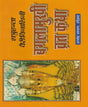Baglamukhi Vrat Katha / बगलामुखी व्रत कथा - Retail Maharaj