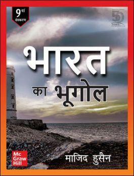 Bharat Ka Bhugol - Retail Maharaj