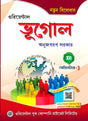 Bhugol Class-XII Semester-3 (Bengali Version) - Retail Maharaj