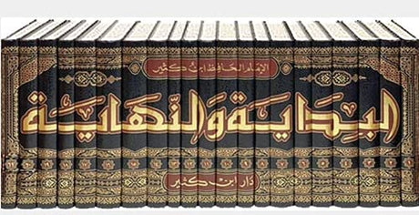 Bidaya wa-al-Nihaya (20 vol in 11 books) البداية والنهاية - Retail Maharaj
