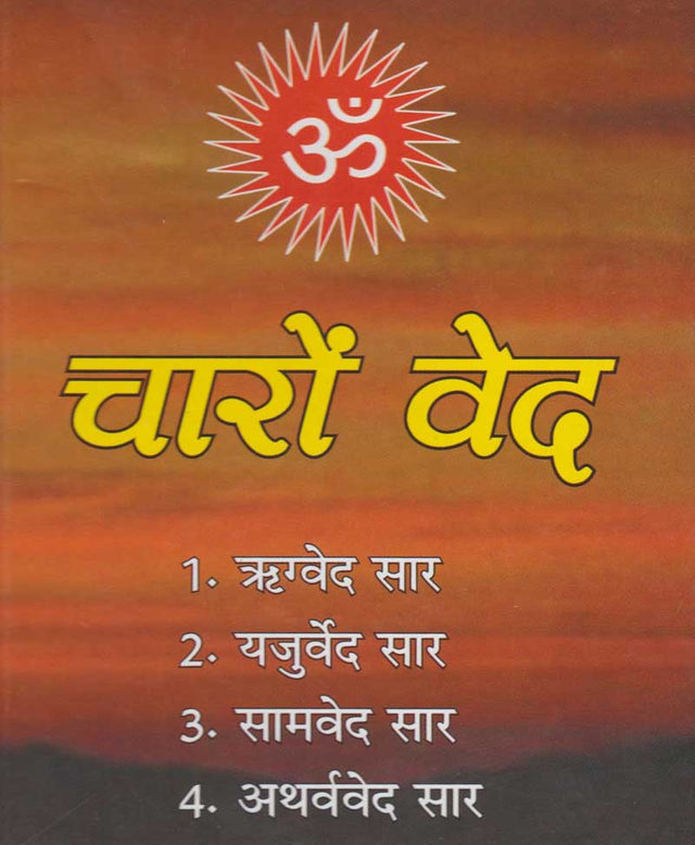 Charo Ved / चारों वेद - Retail Maharaj