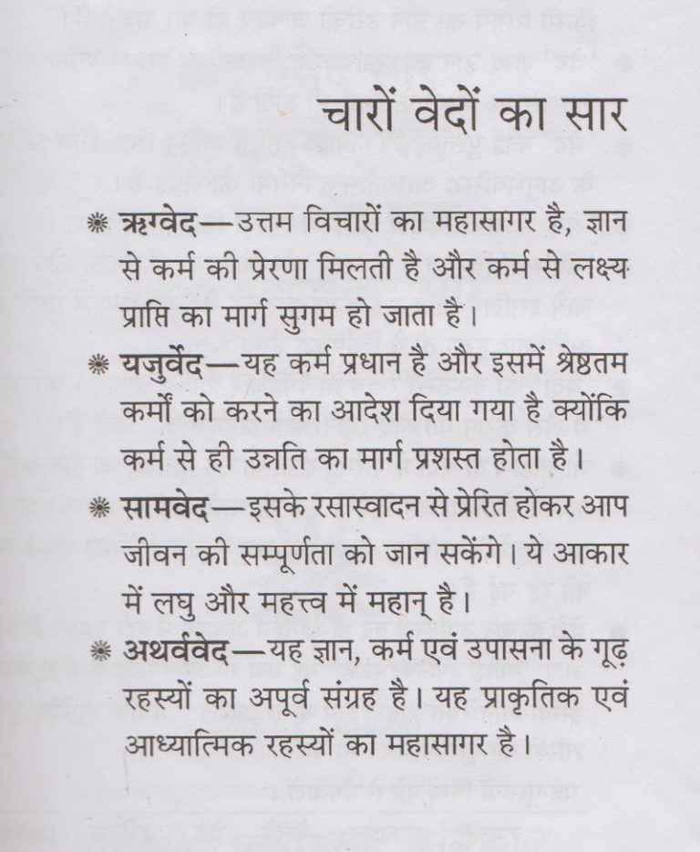 Charo Ved / चारों वेद - Retail Maharaj
