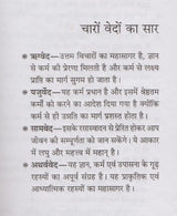 Charo Ved / चारों वेद - Retail Maharaj