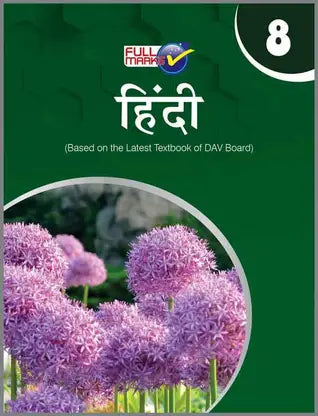 Dav Hindi 8th - Retail Maharaj