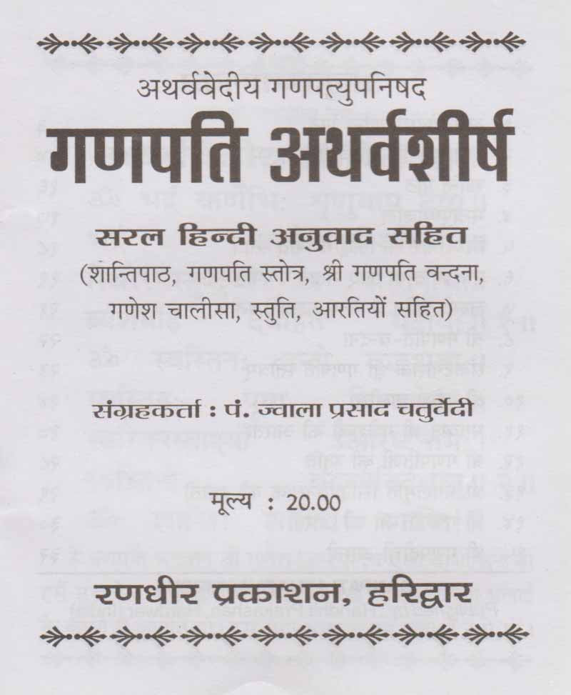 Ganapati Atharvashirsha / गणपति अथर्वशीर्ष - Retail Maharaj