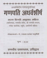 Ganapati Atharvashirsha / गणपति अथर्वशीर्ष - Retail Maharaj