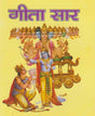 Geeta Saar / गीता सार - Retail Maharaj