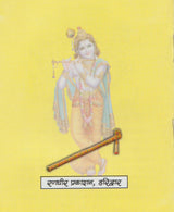Geeta Saar / गीता सार - Retail Maharaj