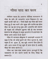 Geeta Saar / गीता सार - Retail Maharaj