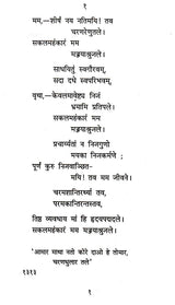 गीताञ्जलिः- Gitanjali - Retail Maharaj