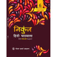 Goyal Brothers Nikunj Hindi Pathmala for Class 6 - Retail Maharaj