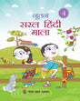 Goyal Brothers Nootan Saral Hindi Mala for Class 4 - Retail Maharaj